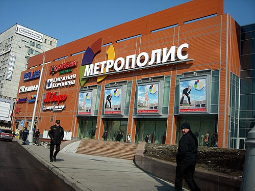 Метрополис, торгово-офисный центр, г. Москва